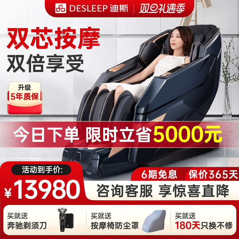 迪斯按摩椅家用全身双机芯太空舱全自动豪华电动智能沙发老人A60L