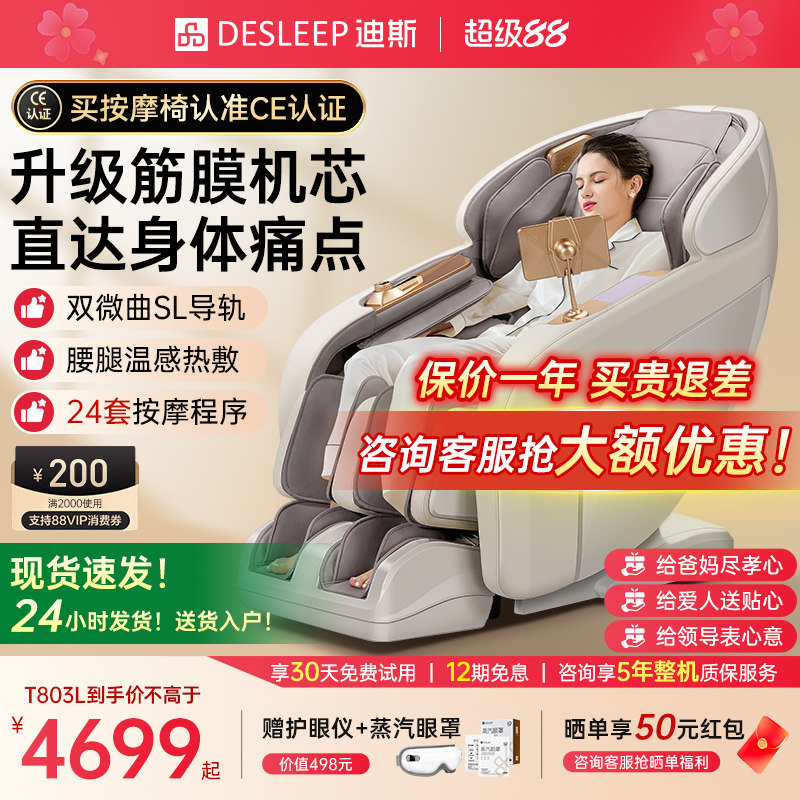 迪斯按摩椅T803L全身家用电动太空舱按摩椅A50L 送父母礼物