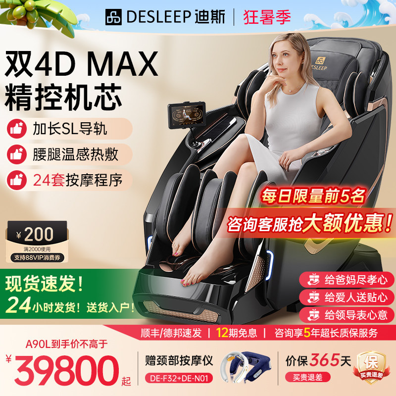 迪斯按摩椅全身家用A90L智能电动豪华4D机芯按摩椅 送父母礼物