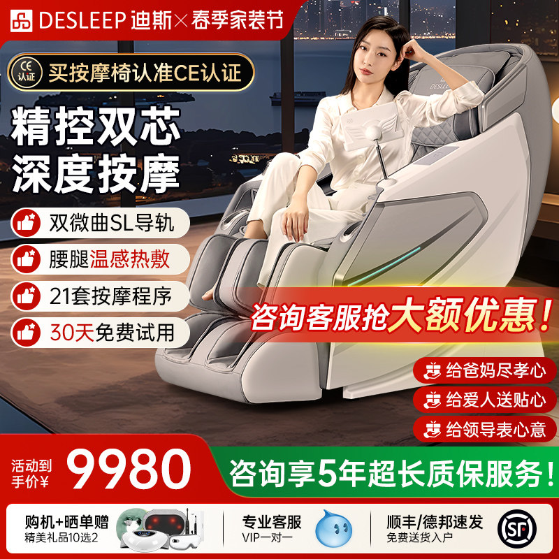 迪斯家用按摩椅双芯太空舱多功能电动智能按摩椅子A17L送父母礼物