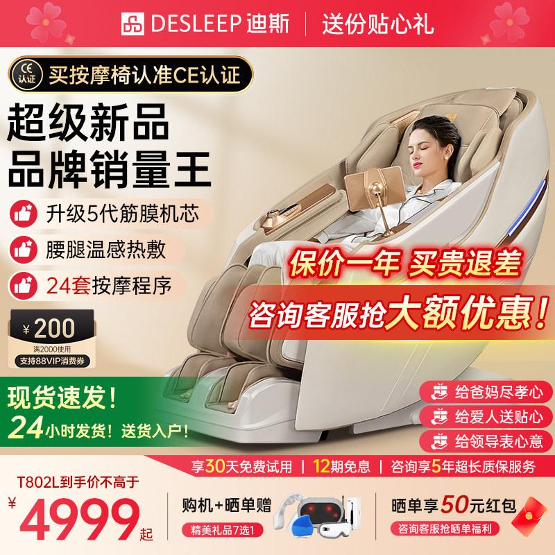 迪斯按摩椅T802L家用全身太空舱按摩椅豪华智能零重力按摩椅
