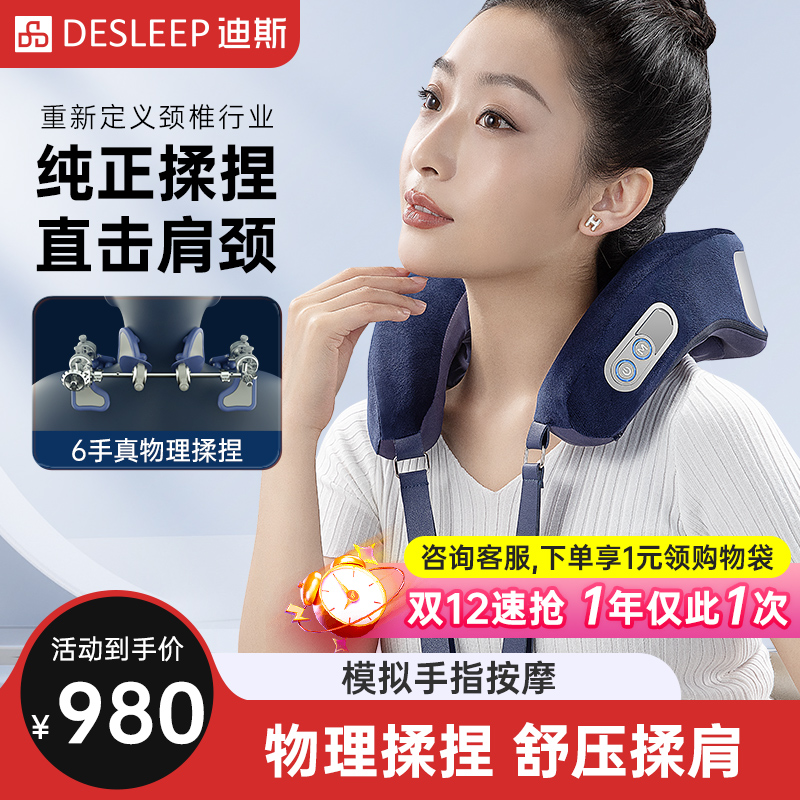 迪斯颈椎按摩器肩颈揉捏神器N01