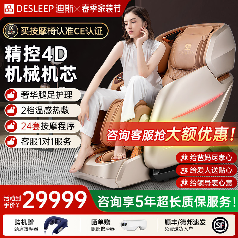 迪斯按摩椅家用电动4D机芯按摩椅太空舱沙发A22L 送父母生日礼物