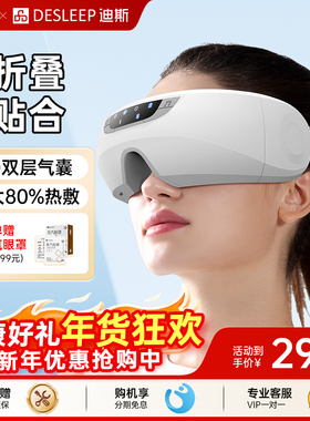 迪斯眼部按摩仪学生护眼仪眼睛按摩器热敷成人眼保仪E20 元旦礼物