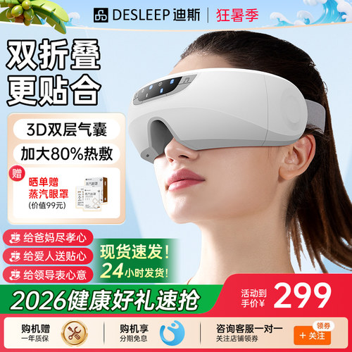 迪斯眼部按摩仪护眼仪E20双折叠