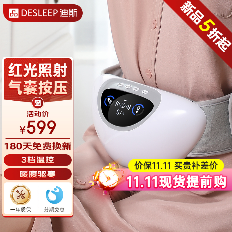 迪斯腹部按摩器智能无线暖腹宝