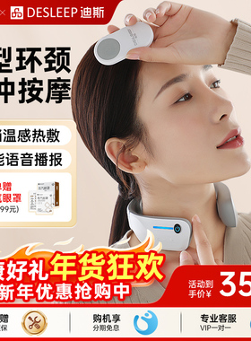 迪斯颈椎按摩器颈部肩部按摩仪家用电脉冲热敷护颈仪F31 新年礼物
