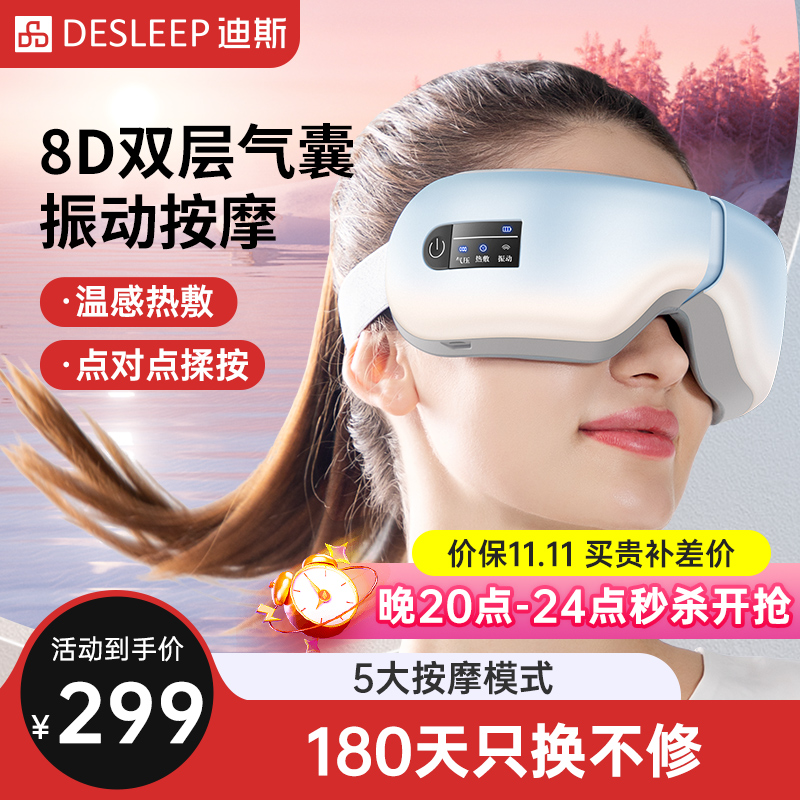 迪斯眼部按摩仪成人护眼仪眼睛按摩器热敷眼部疲劳F108 节日礼物