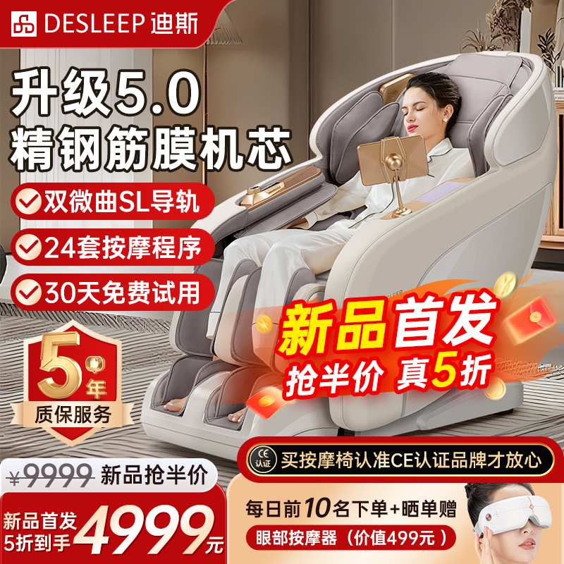 迪斯A17L全身按摩椅30天免费试用