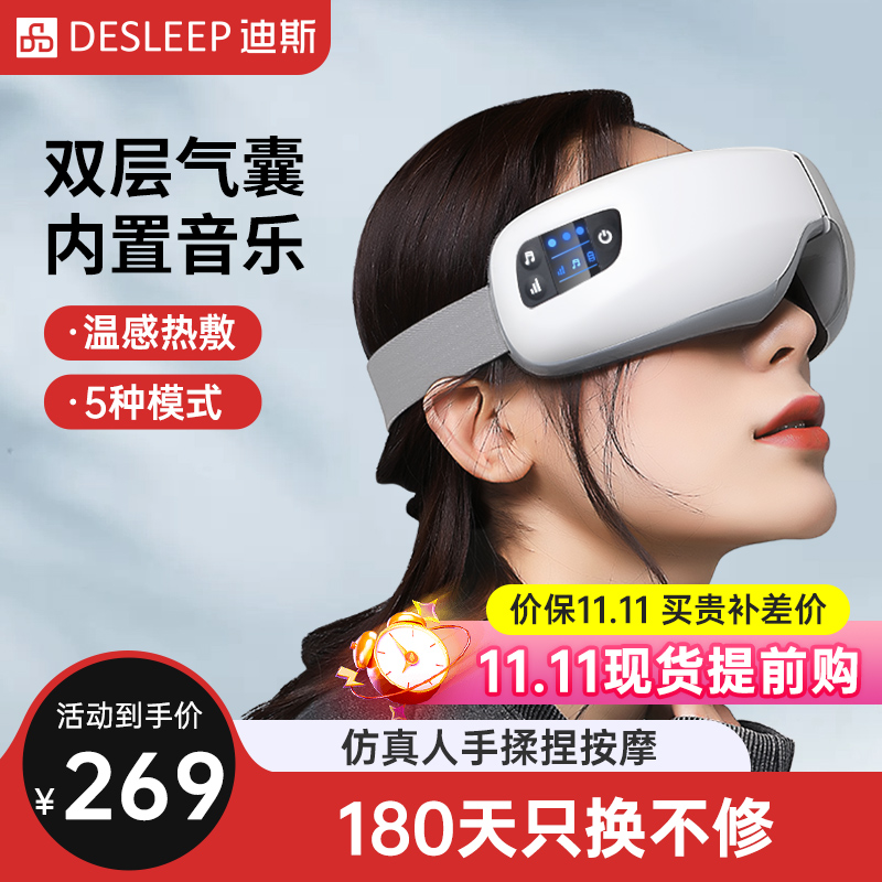 迪斯眼部按摩仪护眼仪学生眼睛按摩器缓解疲劳眼罩E09 节日礼物