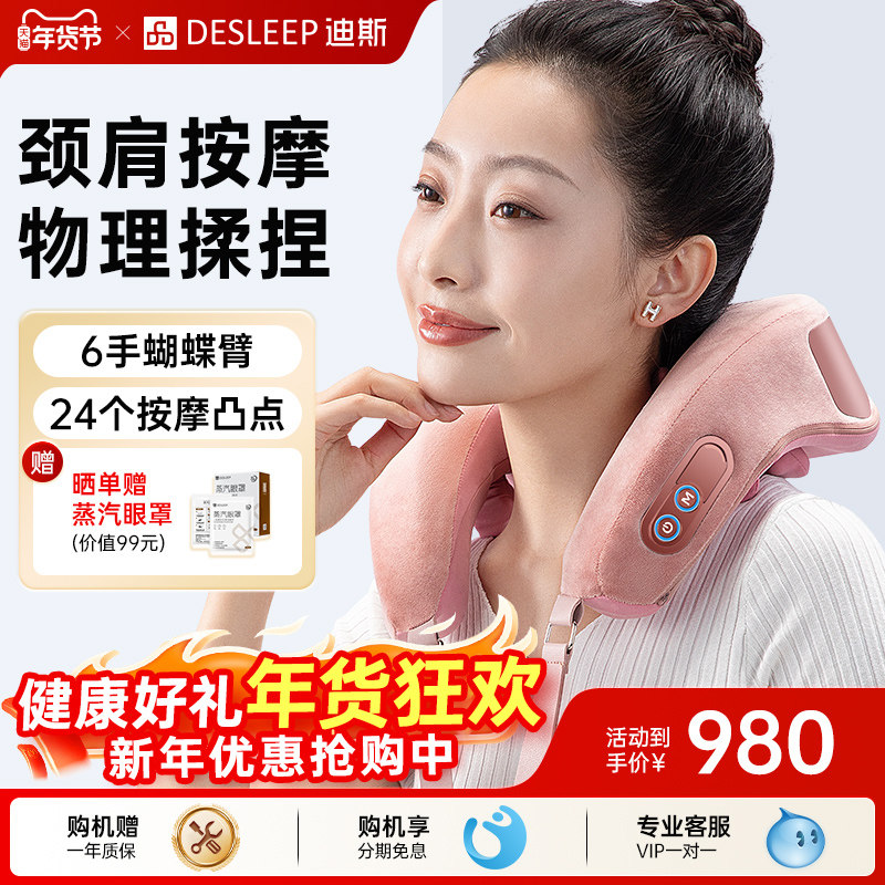 迪斯颈椎按摩器脖子按摩仪U型按摩枕肩颈揉捏神器N01 新年礼物,个人护理/保健/按摩器材,颈椎按摩器/枕,淘宝优惠券,粉丝福利购,淘宝优惠卷
