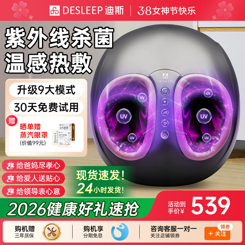 迪斯足疗机脚部足底按摩仪热敷足部按摩器F602 送父母女神节礼物