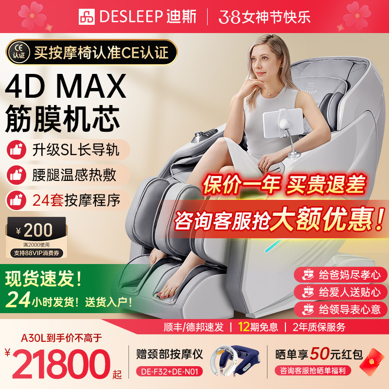 3.8女神节礼物 迪斯按摩椅家用电动4D机芯多功能零重力按摩椅A30L