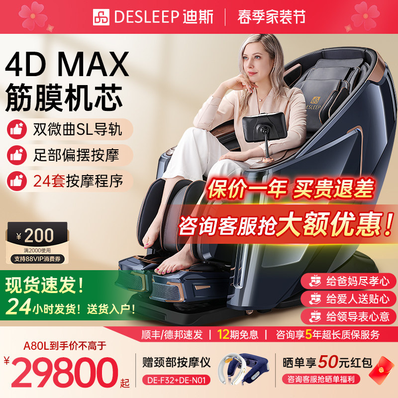 迪斯家用电动按摩椅4D机芯升级足腿揉捏按摩沙发DEA80L送父母礼物