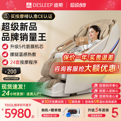 迪斯按摩椅T802L家用全身按摩椅豪华智能零重力按摩椅 送父母礼物