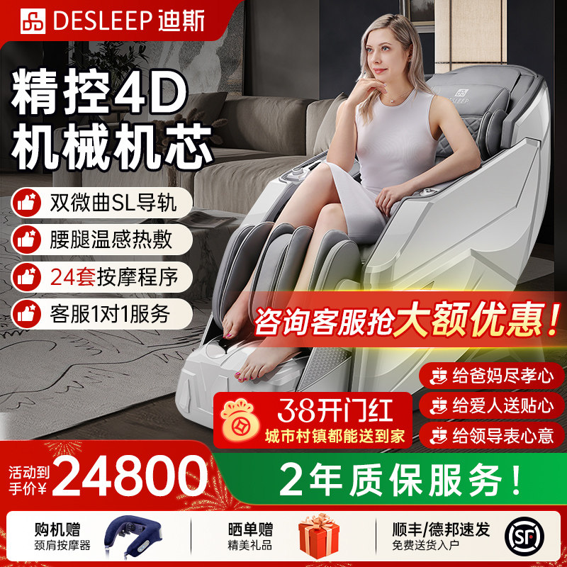 迪斯按摩椅家用电动4D双机芯太空舱沙发A60L 十大品牌 新年礼物