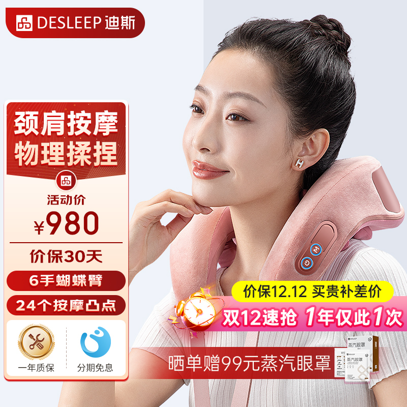 迪斯颈椎按摩器肩颈揉捏神器N01