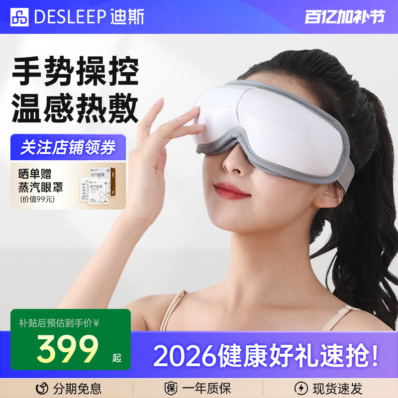 母亲节礼物迪斯眼部按摩仪学生护眼仪眼睛按摩器热敷眼保仪F320