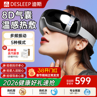 迪斯眼部按摩仪学生护眼仪按摩眼睛疲劳热敷眼保仪F310女神节礼物