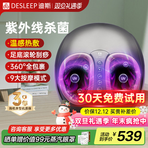 迪斯足疗机F602+双排滚轮+热敷