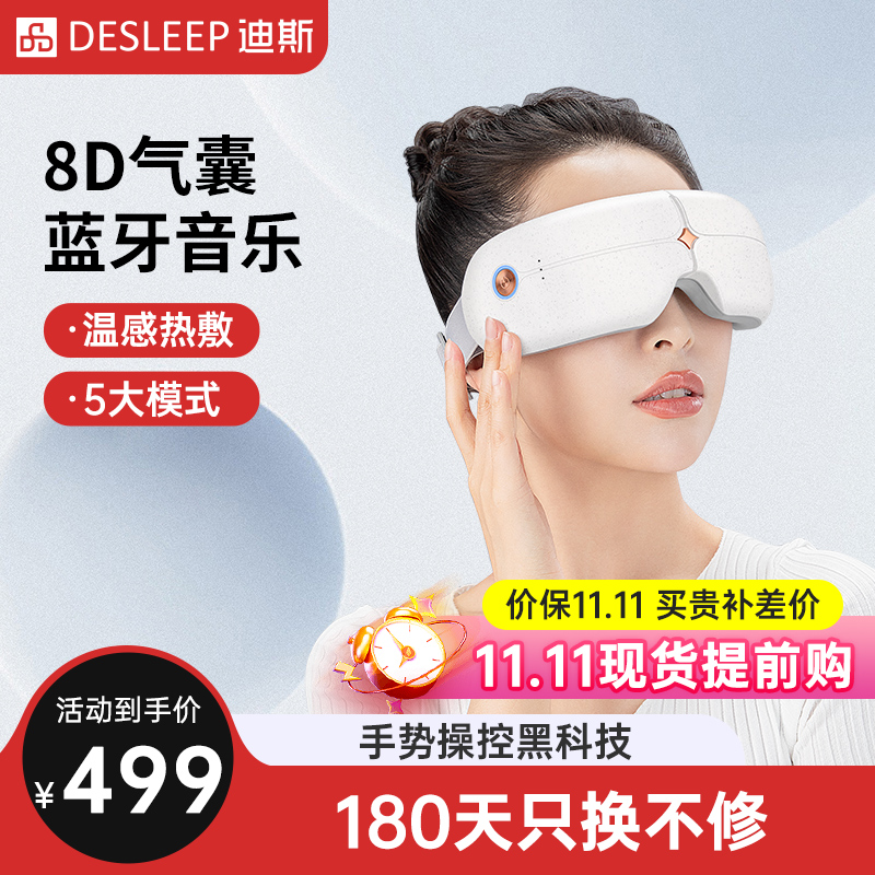 迪斯眼部按摩仪护眼仪学生按摩器热敷缓解疲劳眼保仪E10 节日礼物