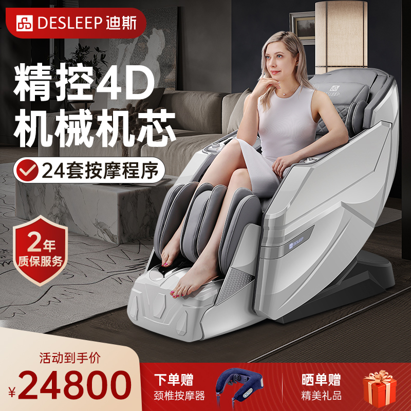 美国迪斯家用按摩椅4D豪华双机芯