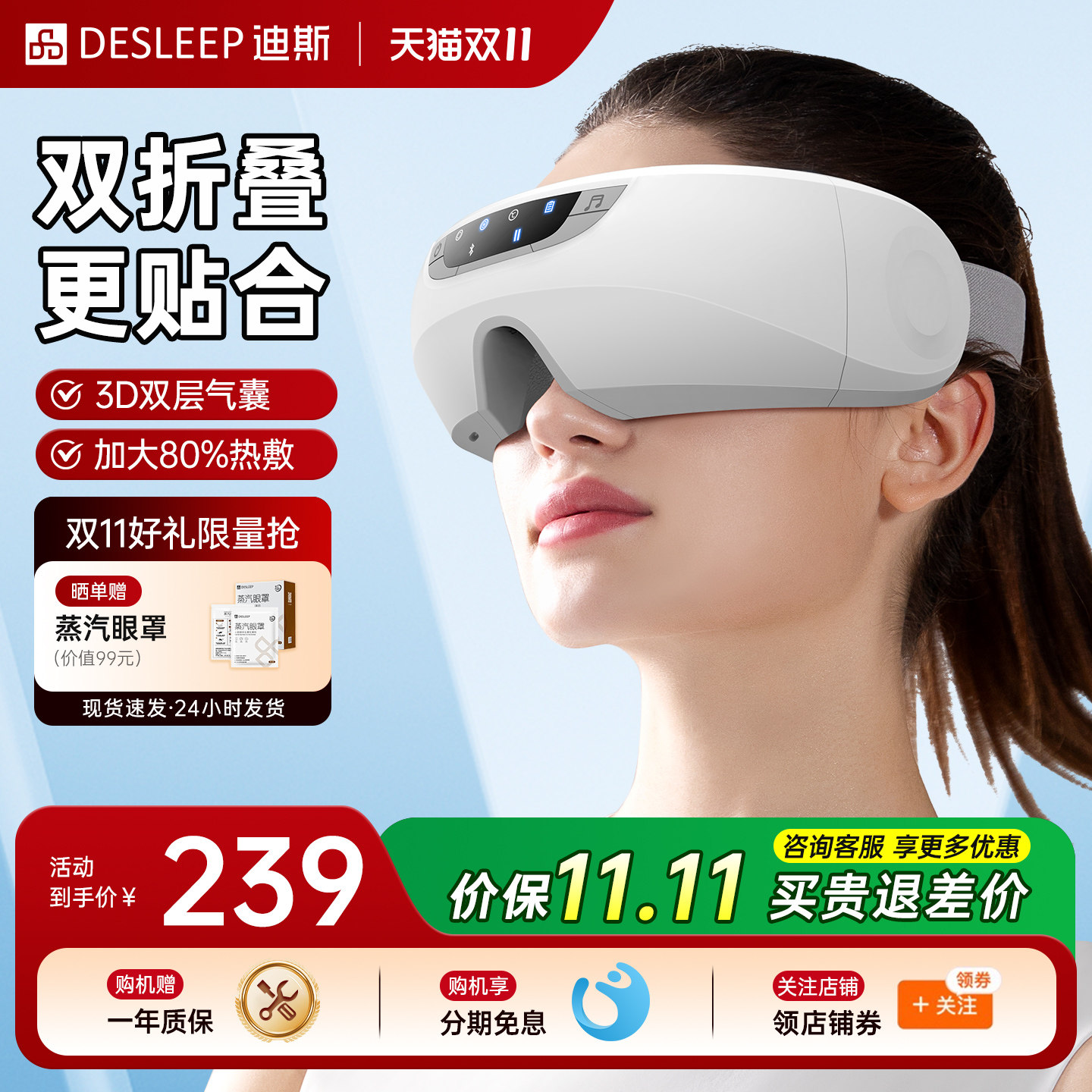 迪斯眼部按摩护眼仪学生眼睛按摩器缓解疲劳眼罩E20