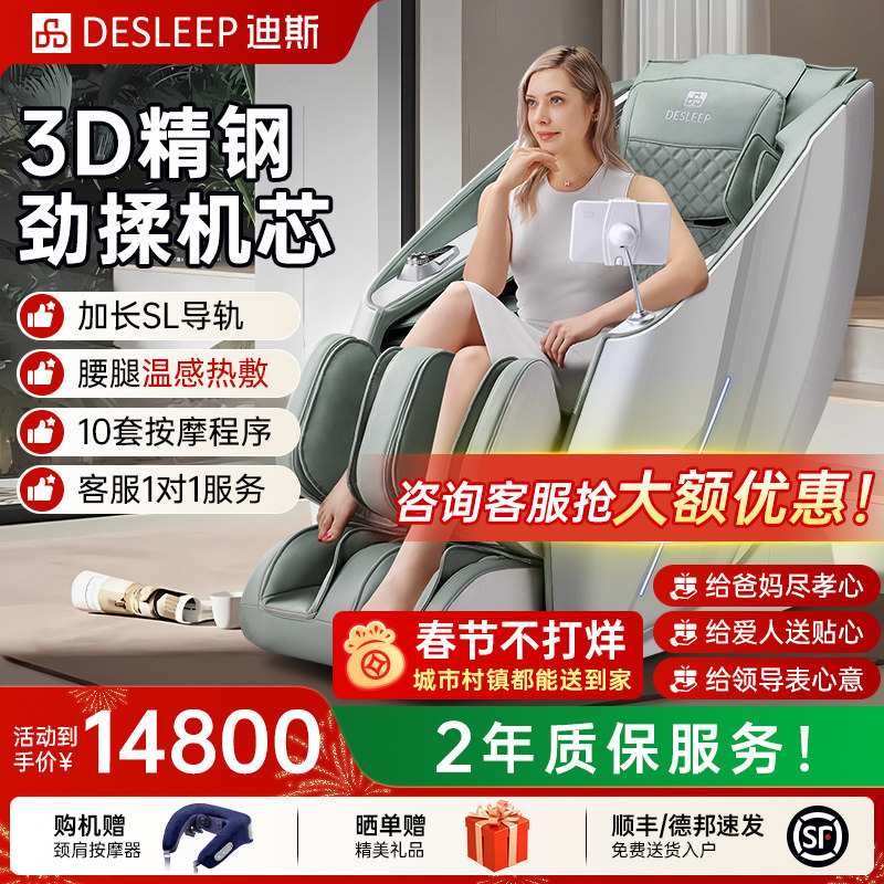迪斯家用全身按摩椅智能电动按摩椅太空舱沙发A10LPro  新年礼物