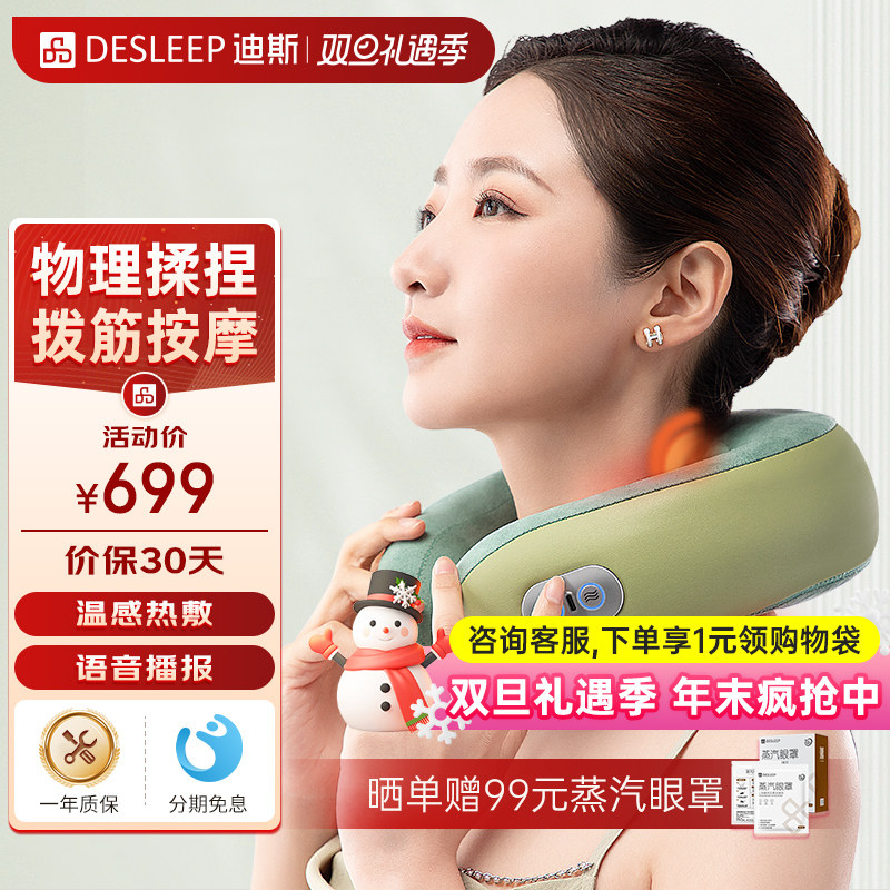 迪斯颈椎按摩器脖子肩颈揉捏N02