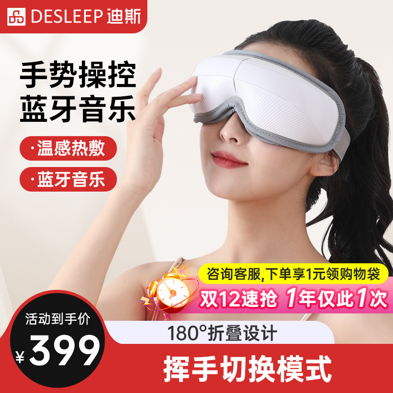 迪斯眼部按摩仪学生护眼仪眼睛按摩器热敷成人眼保仪F320节日礼物