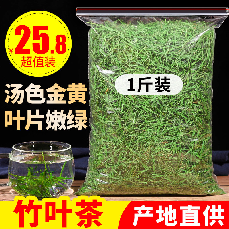 新鲜淡竹叶 石竹茶 崂山茶叶新品500g茶叶散装竹叶茶代用茶