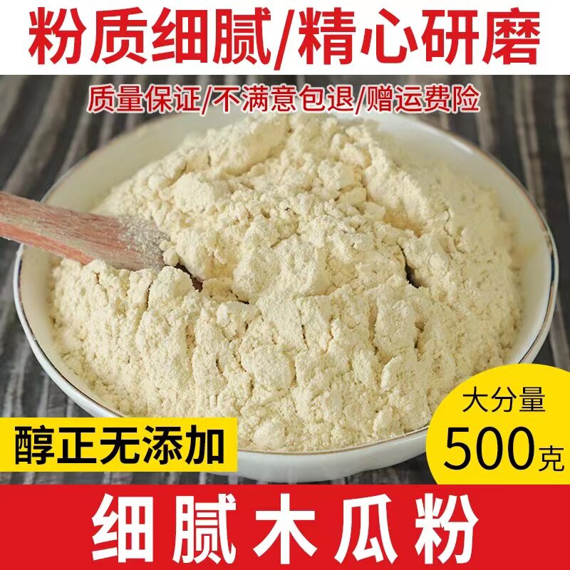 原味木瓜粉500g纯女性丰满天然青木瓜粉胸部营养代餐冲饮