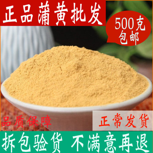 蒲黄中药材生蒲黄粉 蒲厘花粉 有蒲黄碳 浦黄500克包邮有苍术白