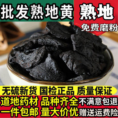 中药材精选熟地黄500g九蒸九晒