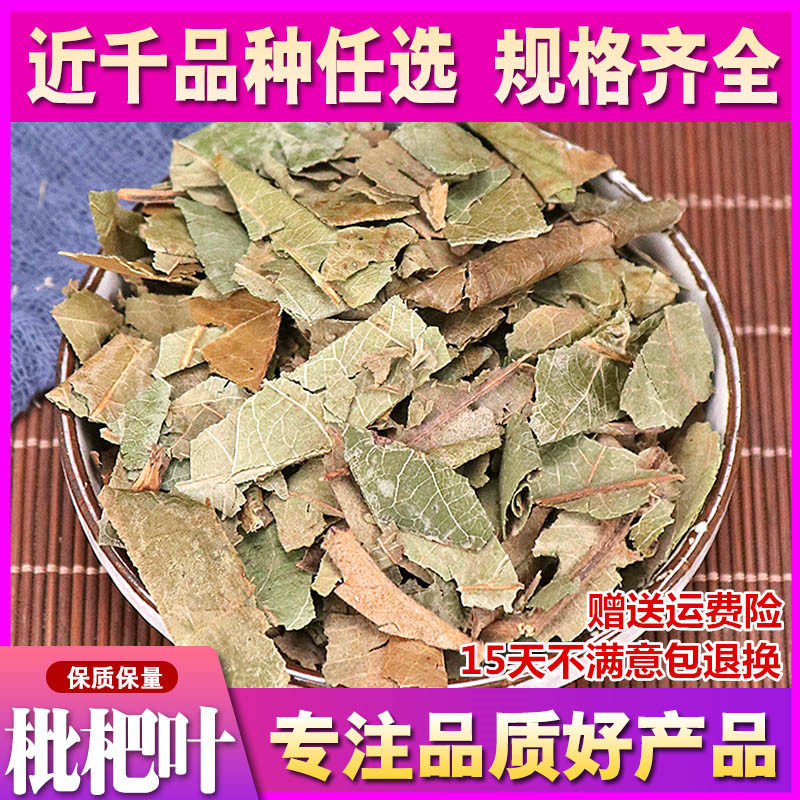 枇杷叶 500克包邮新鲜干货琵琶叶干泡茶 中草药店铺
