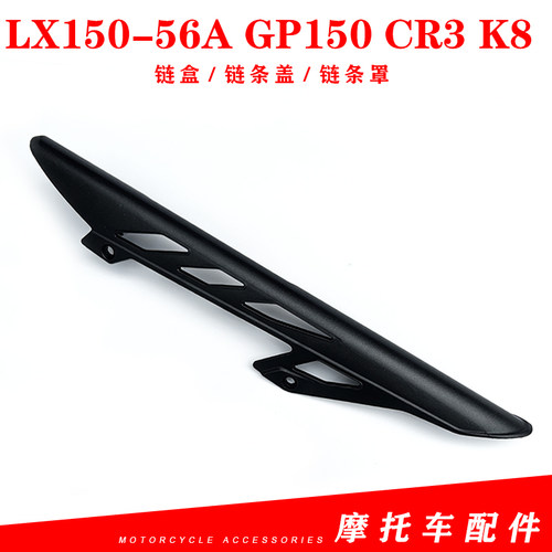 LX-56AGP150CR3K8链盒