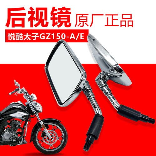 铃木悦酷太子GZ150-A/-E反光镜
