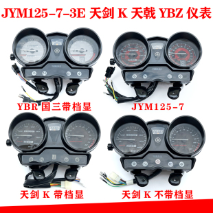 雅马哈摩托车JYM125-73E新天剑K天戟YBZ仪表总成咪表里程转速表盘