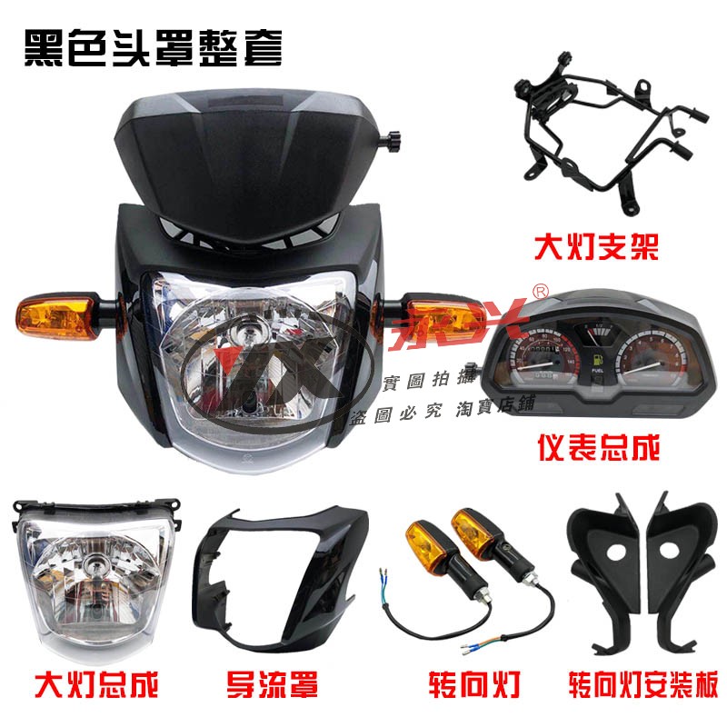 隆鑫劲隆摩托车配件 途悦150-52劲领jl150-51d头罩导流罩大灯壳