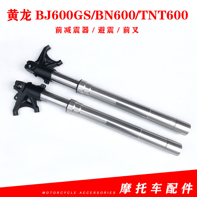 黄龙BJ600GS/BN600/TNT600左右前减震器减震油封前避震ABS前臂震-封面