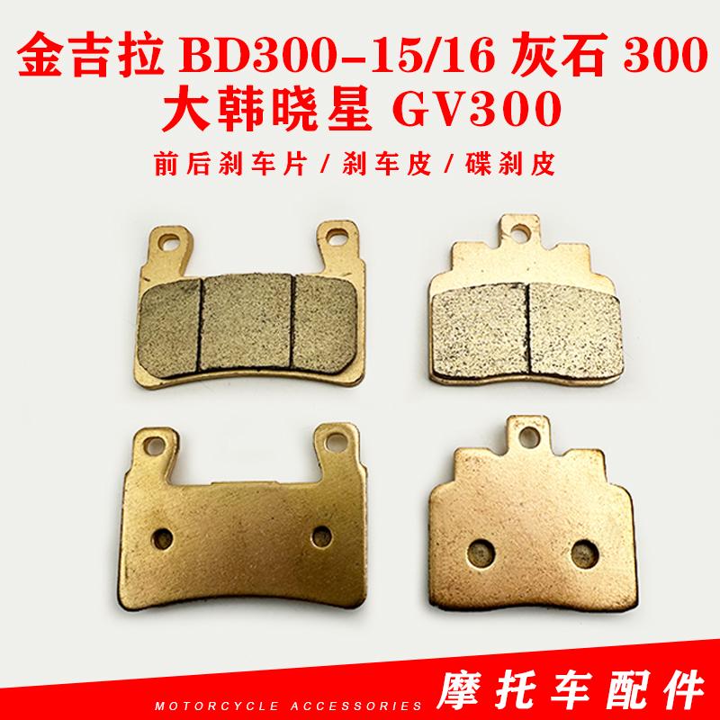 金吉拉BD300-15-16刹车片奔达图片