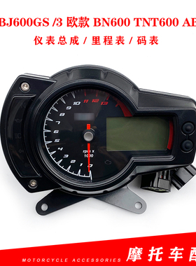 黄龙贝纳利BJ600GS BJ600GS-3 欧款 BN600 TNT600 ABS版 仪表总成