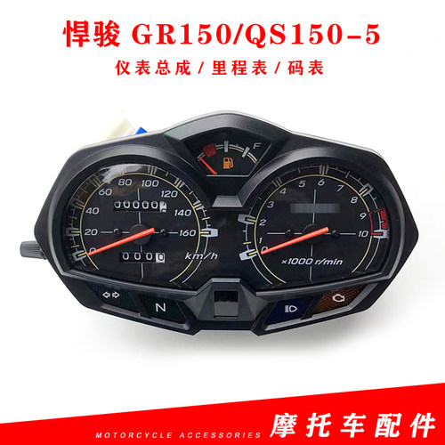 适用轻骑铃木国四电喷悍骏GR150仪表QS150-5仪表总成 里程表 码表