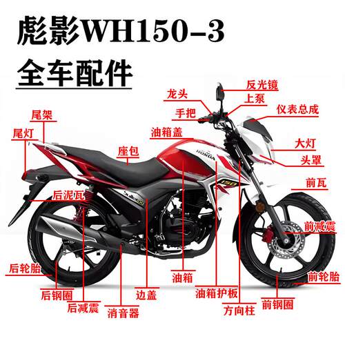 彪影WH150-3150X全车配件