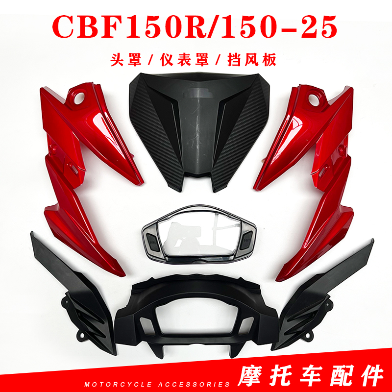 CBF150R/150-25头罩前导流罩