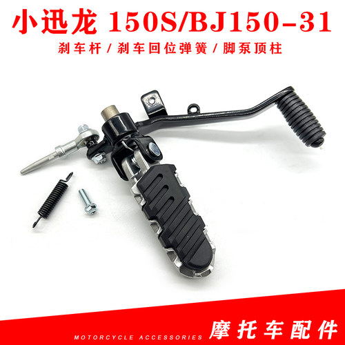 BJ150-31小迅龙刹车杆回位弹簧
