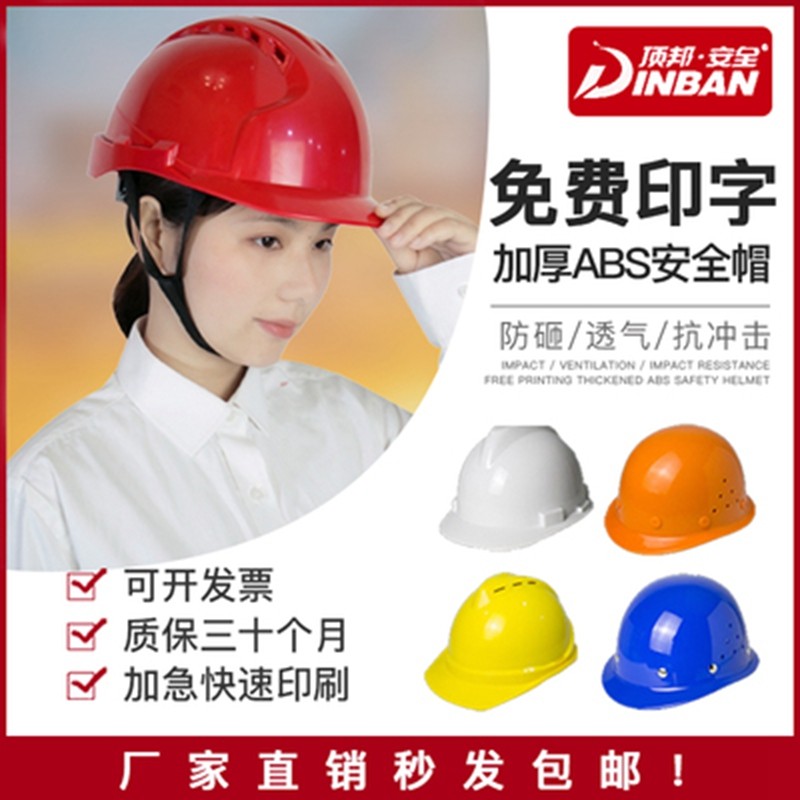 安全帽工地施工国标加厚abs透气 印字定制logo建筑工程劳保头盔男