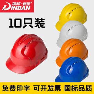 安全帽工地男 国标加厚abs透气玻璃钢建筑工程施工头盔定制 10个装