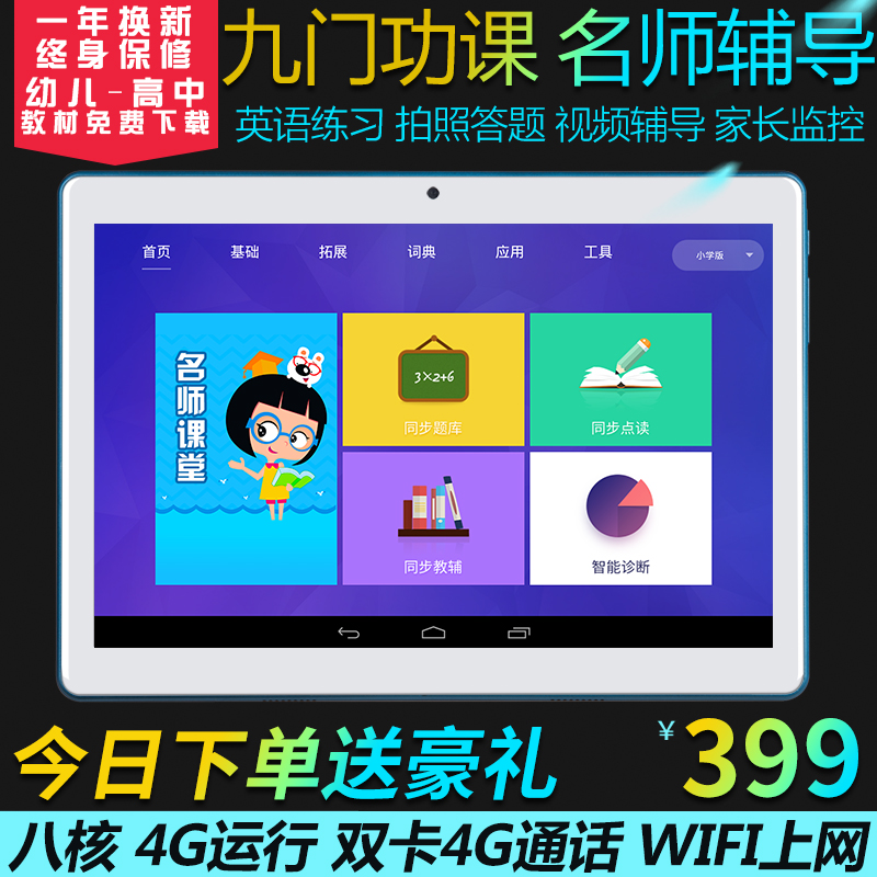 視樂果學習機平板電腦10寸英語家教機小學初中高中課程同步點讀機