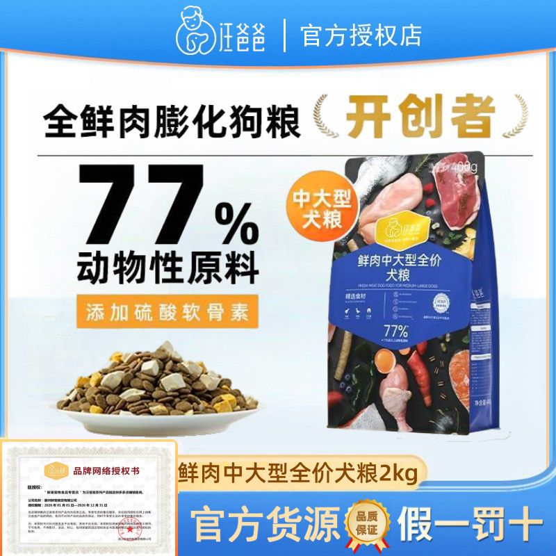 汪爸爸全价段中大型犬通用鲜肉